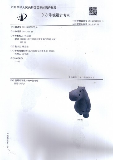產品專利
