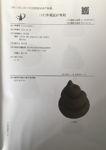 產品專利